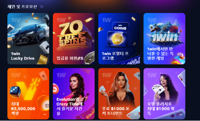 1win bonuses for betting